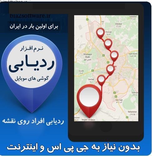 ردیابی گوشی اندروید