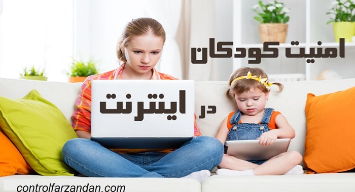 چگونه کودکان را از فضای مجازی دور کنیم