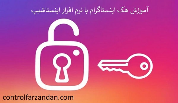 آموزش هک اینستاگرام با instasheep