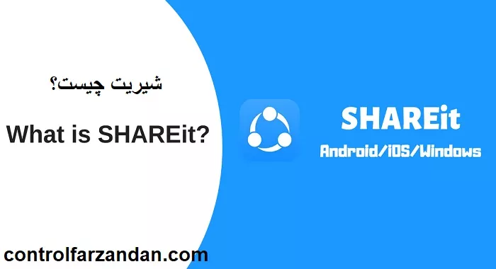 نرم افزار شیریت