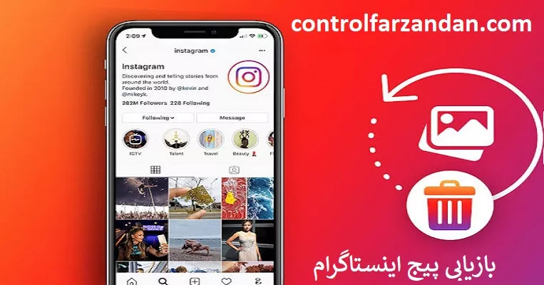 بازگردانی پیج اینستا