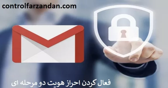 افزایش امنیت جیمیل