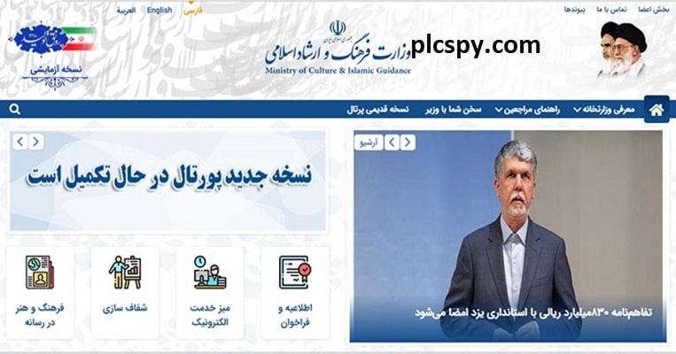 هک سایت وزارت ارشاد