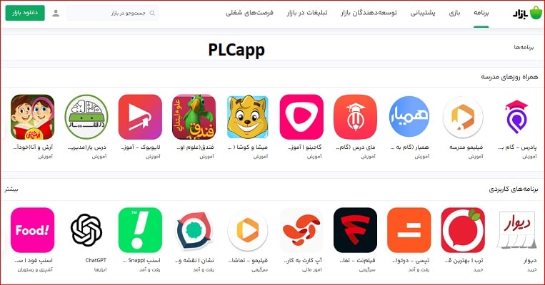 بهترین برنامه بازار