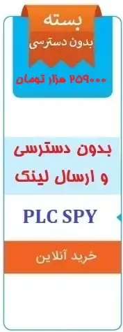 خرید بسته یک ماهه PLCAPP