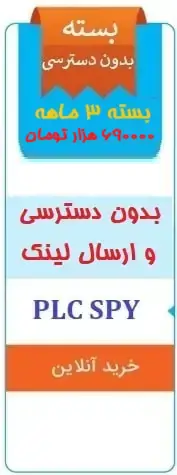 بسته خرید PLCAPP